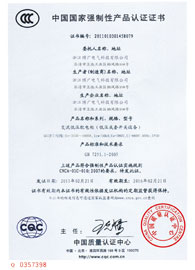 產(chǎn)品認(rèn)證證書(shū)