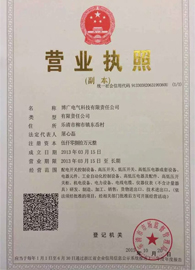 營(yíng)業(yè)執(zhí)照